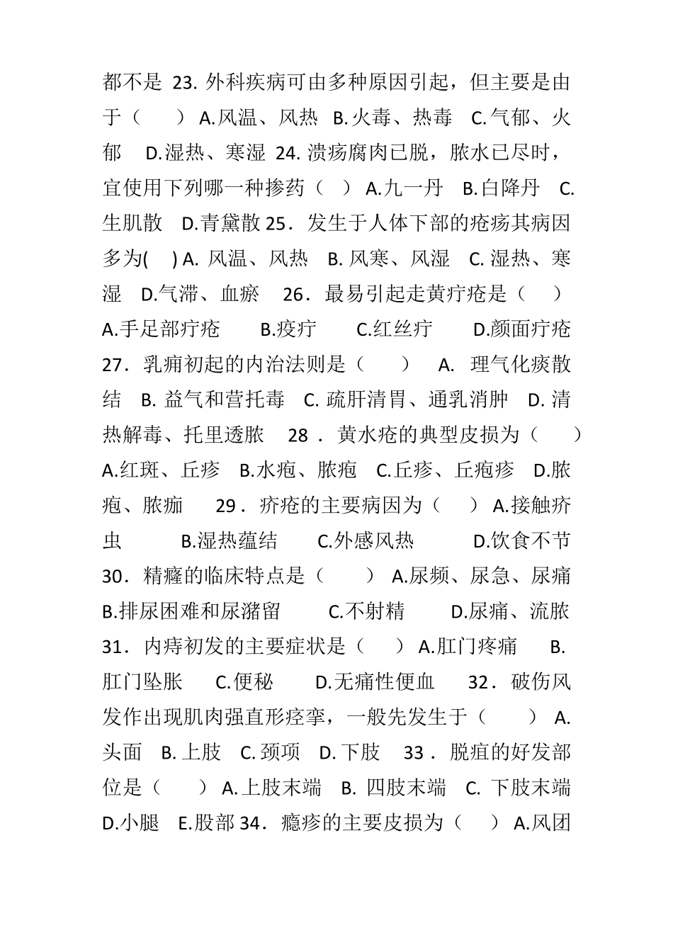 中医外科学复习题及答案_第3页