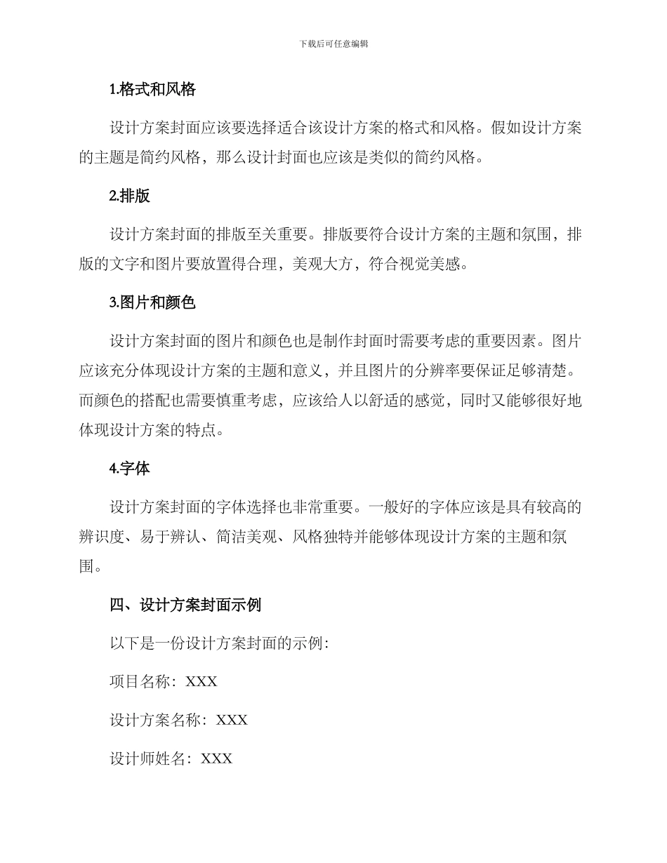 设计方案封面_第2页