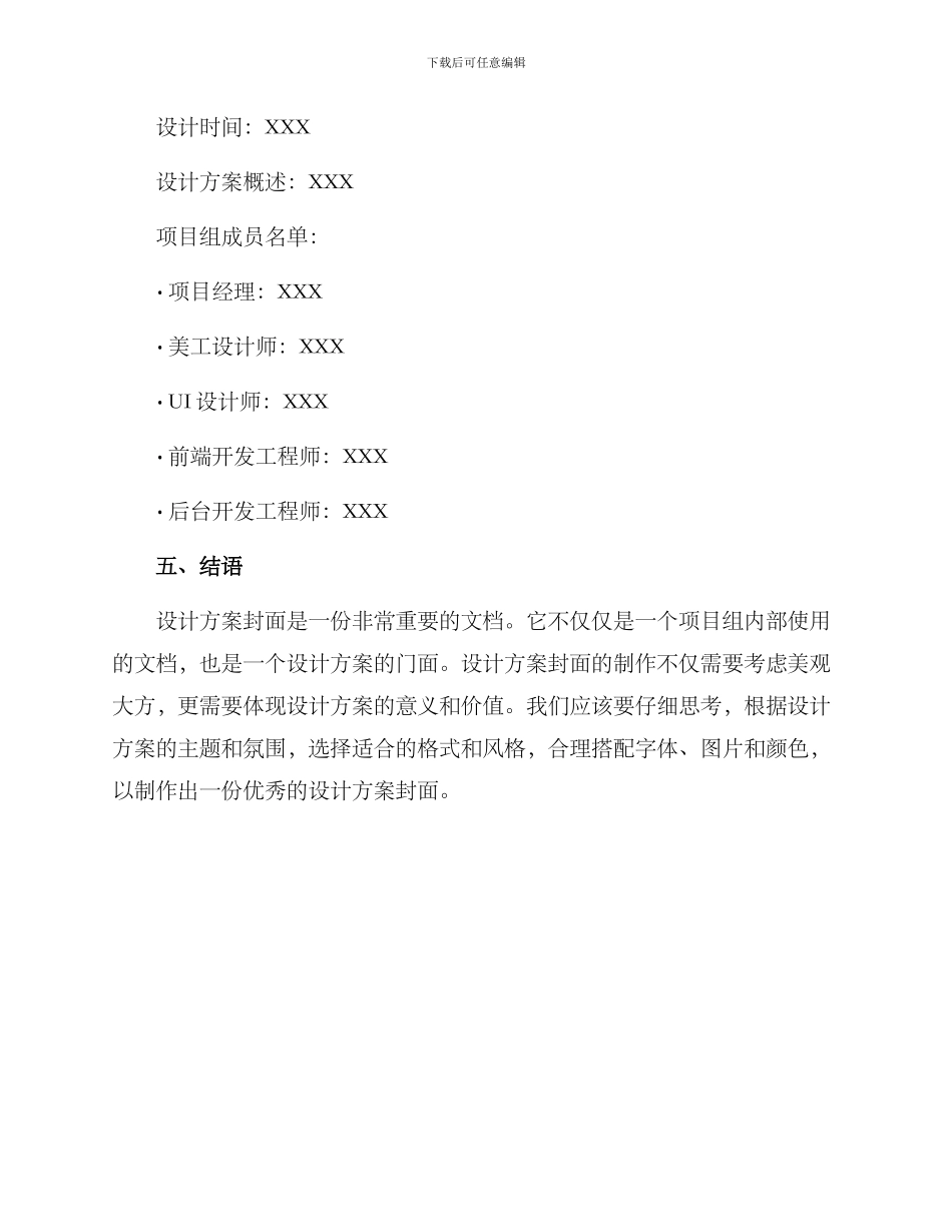 设计方案封面_第3页