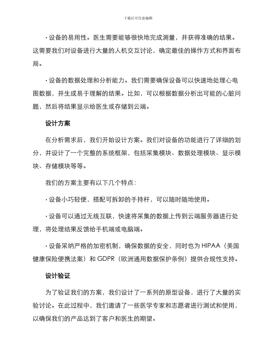 设计方案小组报告_第2页