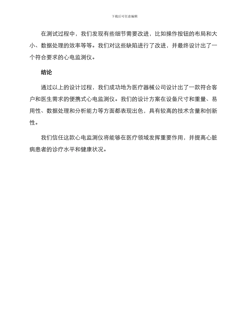 设计方案小组报告_第3页