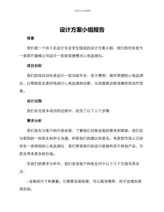 设计方案小组报告