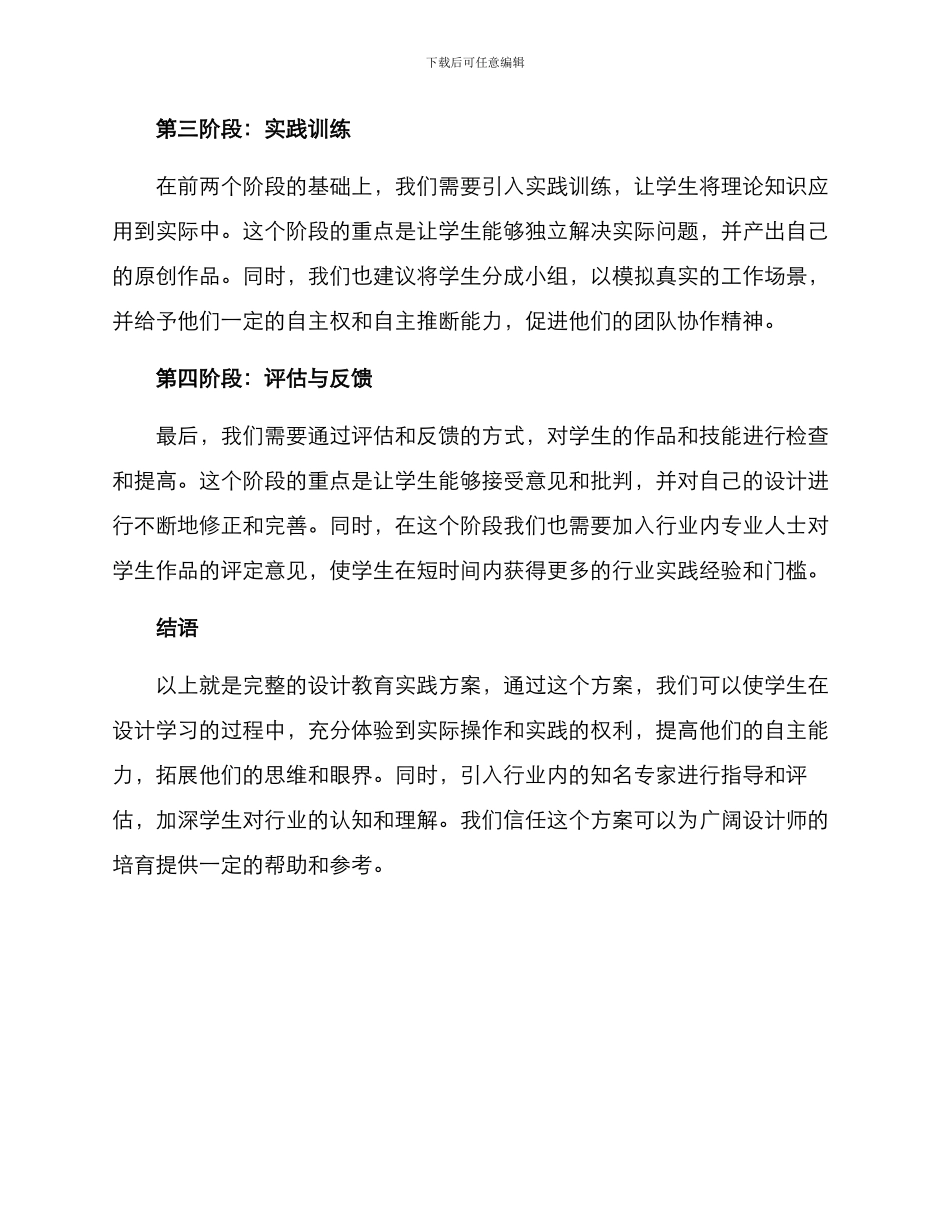 设计教育实践方案_第2页