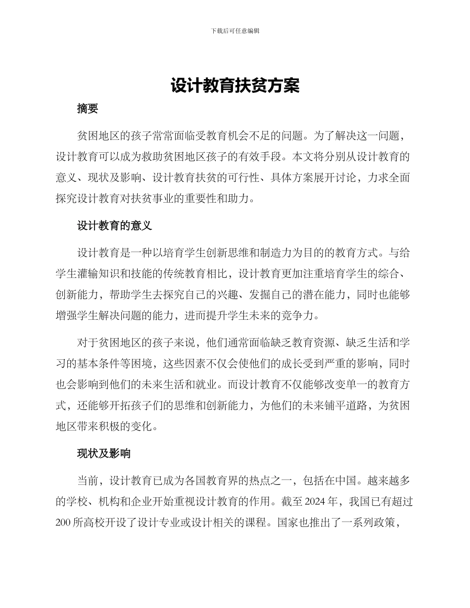 设计教育扶贫方案_第1页