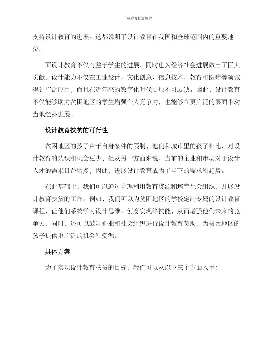 设计教育扶贫方案_第2页