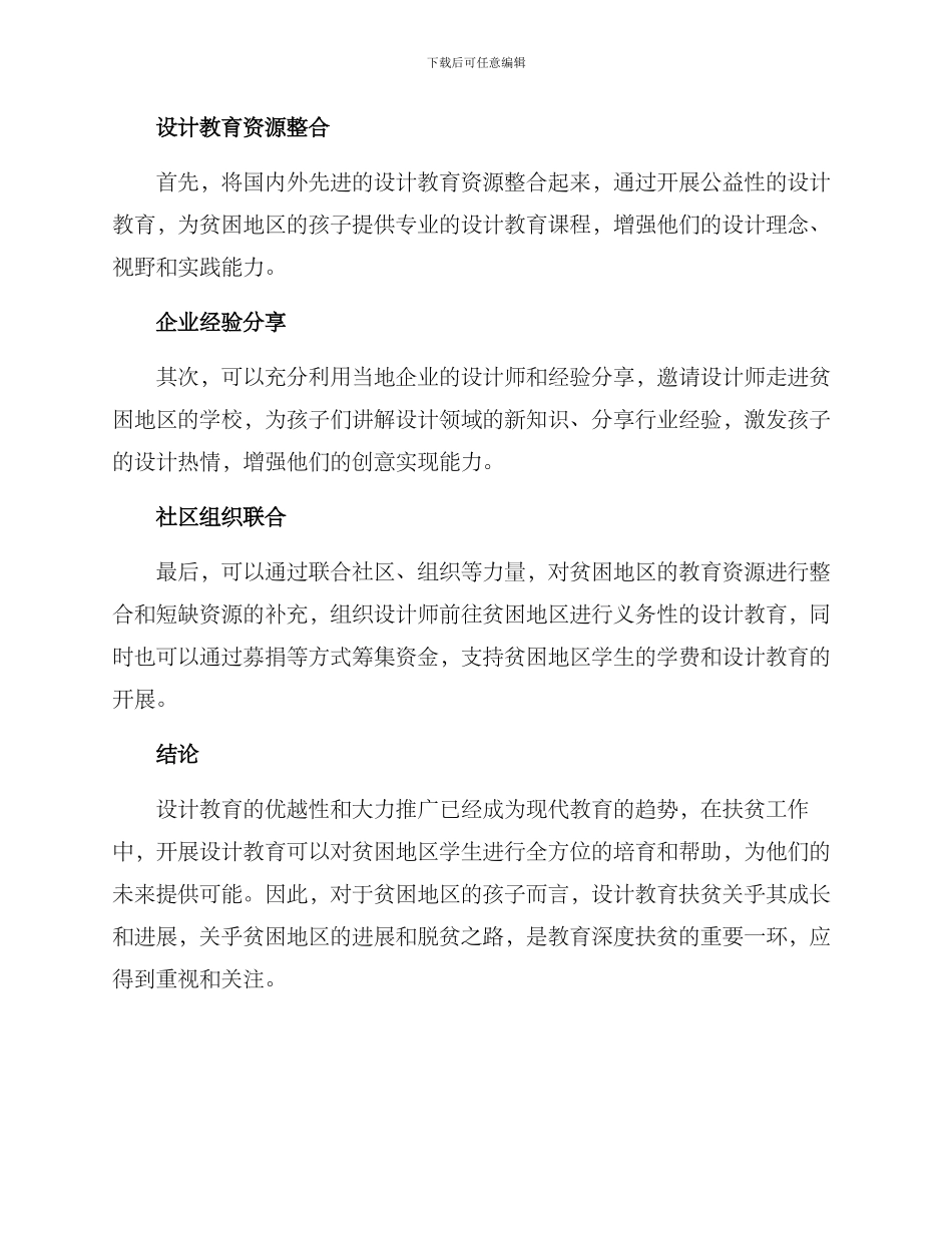 设计教育扶贫方案_第3页