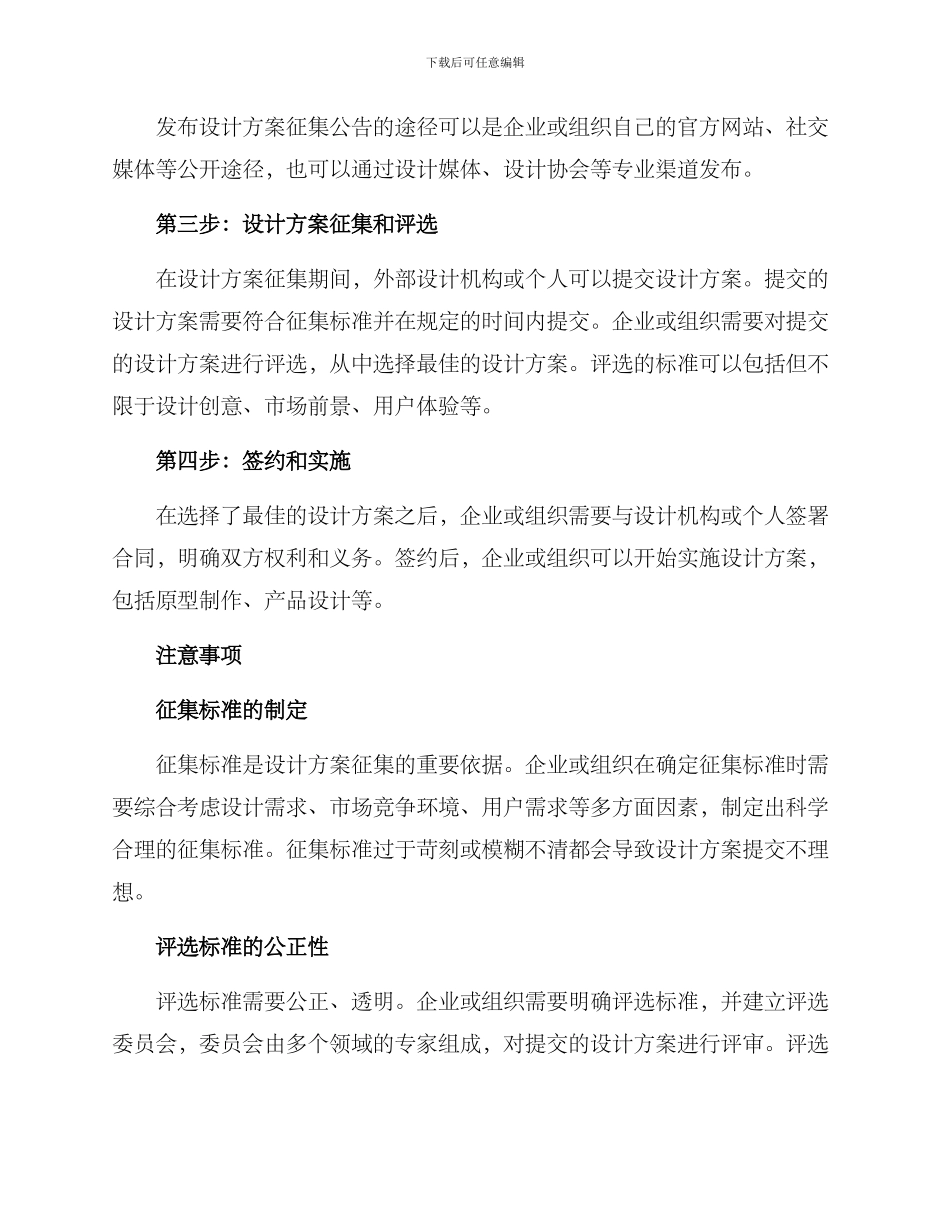 设计方案征集_第2页