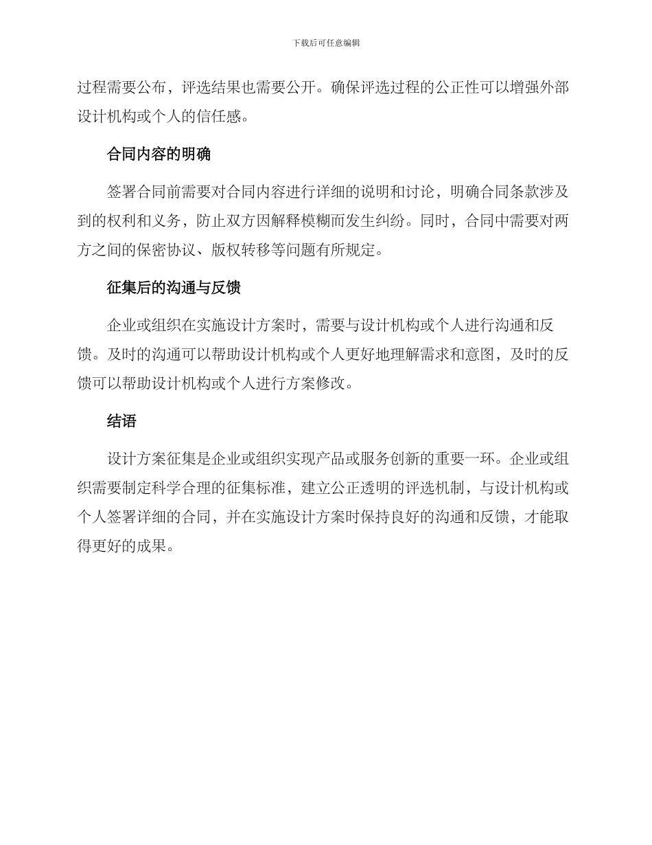 设计方案征集_第3页