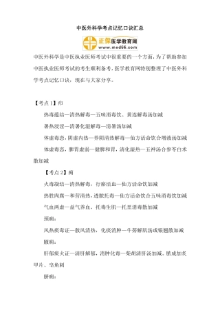 中医外科学考点记忆口诀汇总