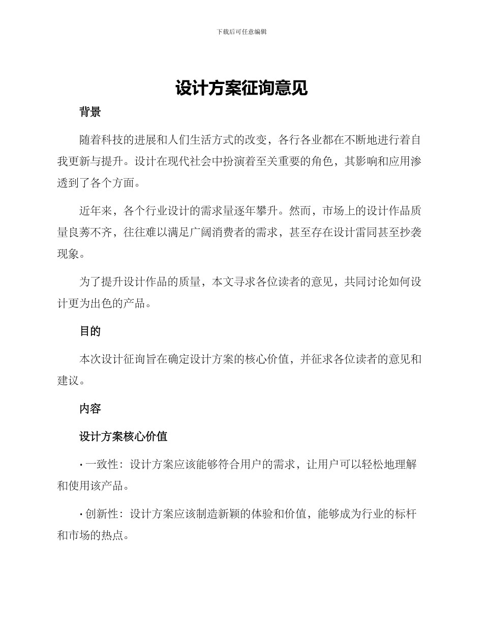 设计方案征询意见_第1页