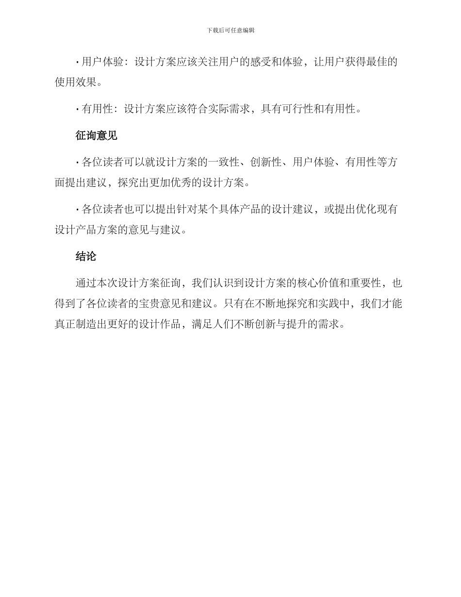 设计方案征询意见_第2页