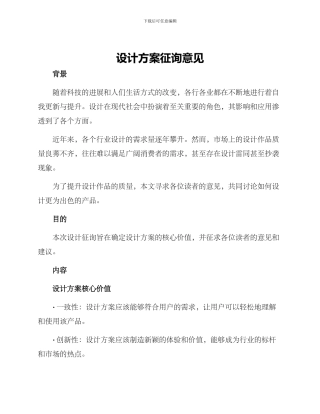 设计方案征询意见