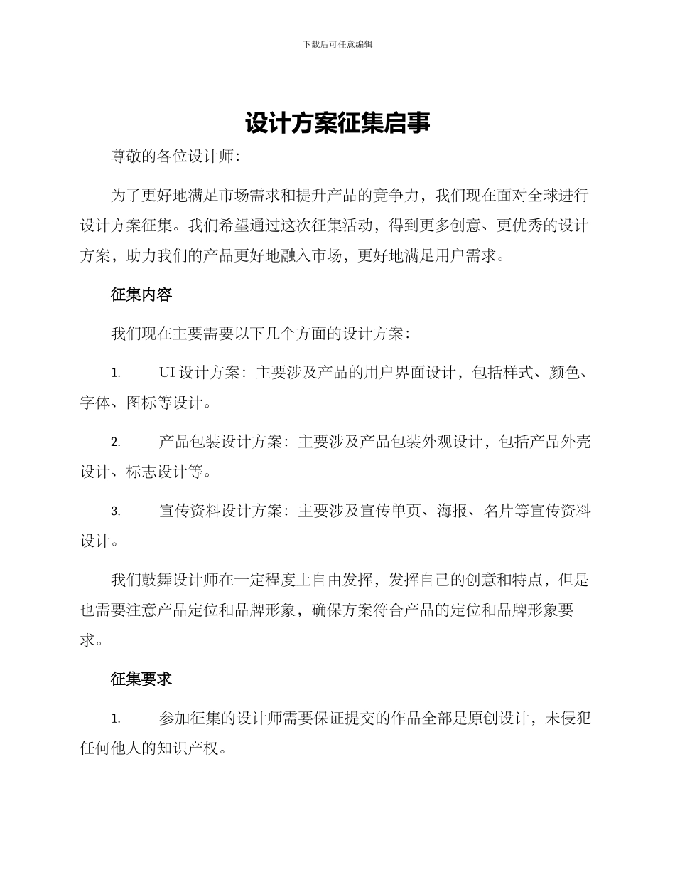 设计方案征集启事_第1页