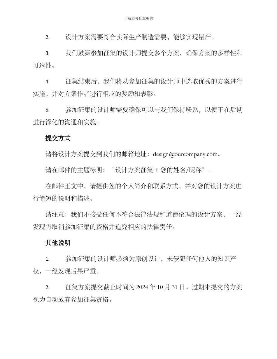 设计方案征集启事_第2页
