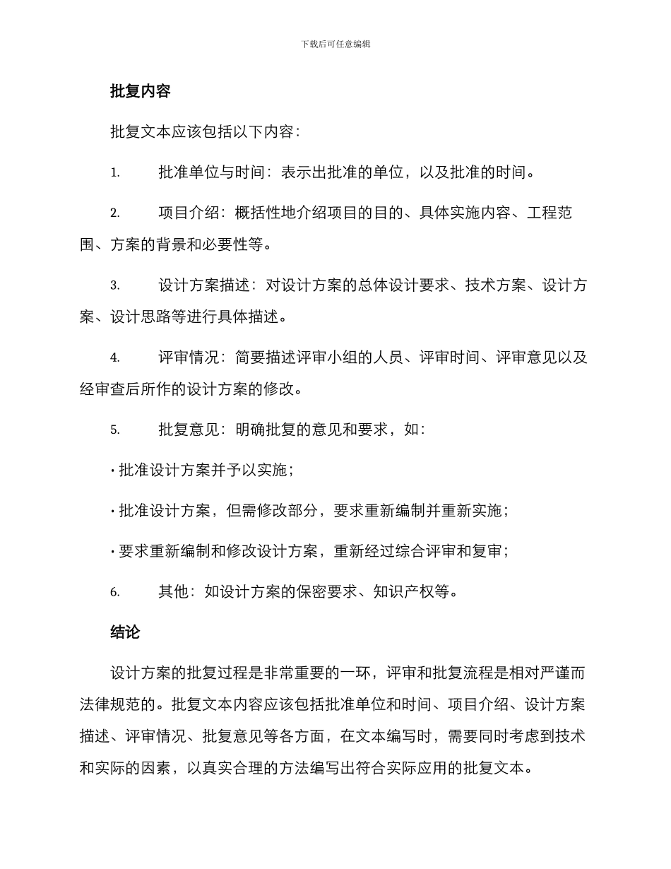 设计方案批复_第2页