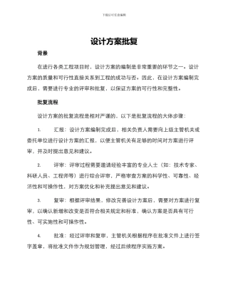 设计方案批复