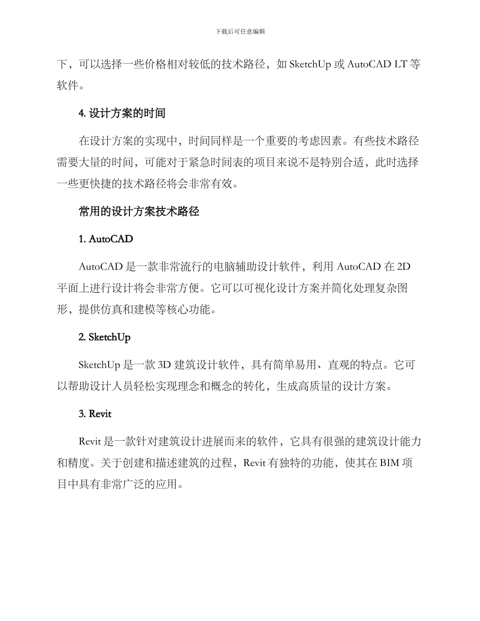 设计方案技术路径_第2页