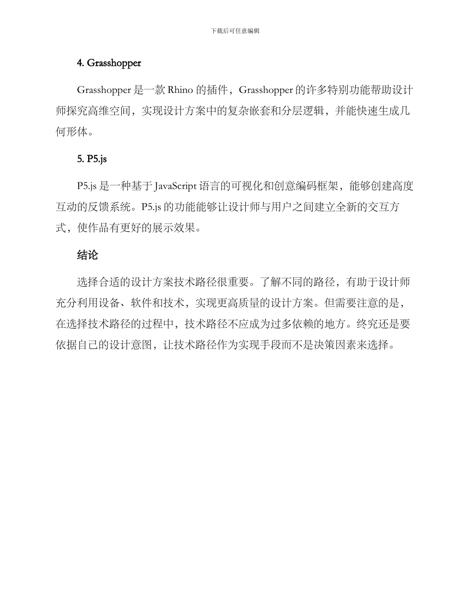 设计方案技术路径_第3页