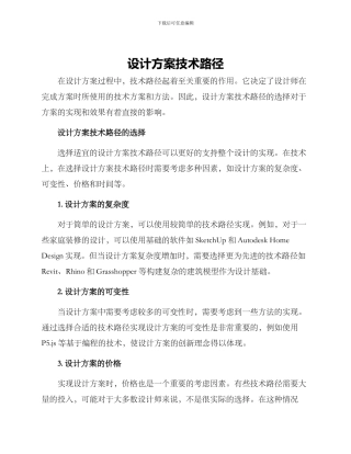 设计方案技术路径