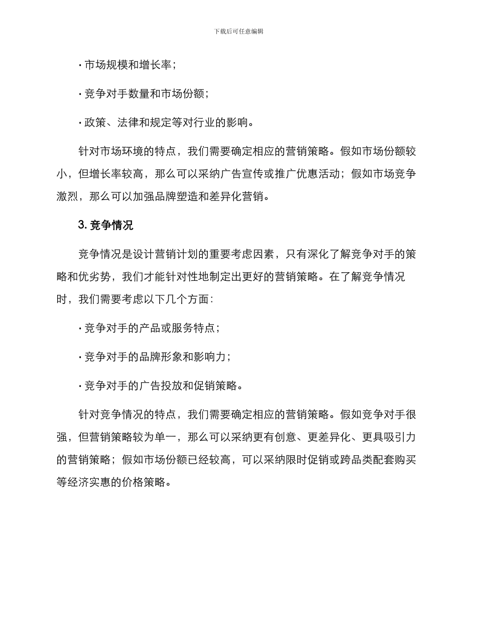 设计整套营销方案_第2页