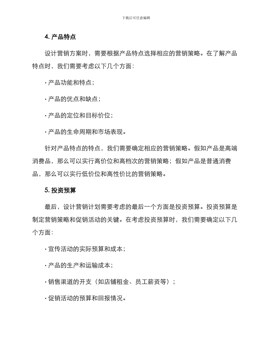 设计整套营销方案_第3页