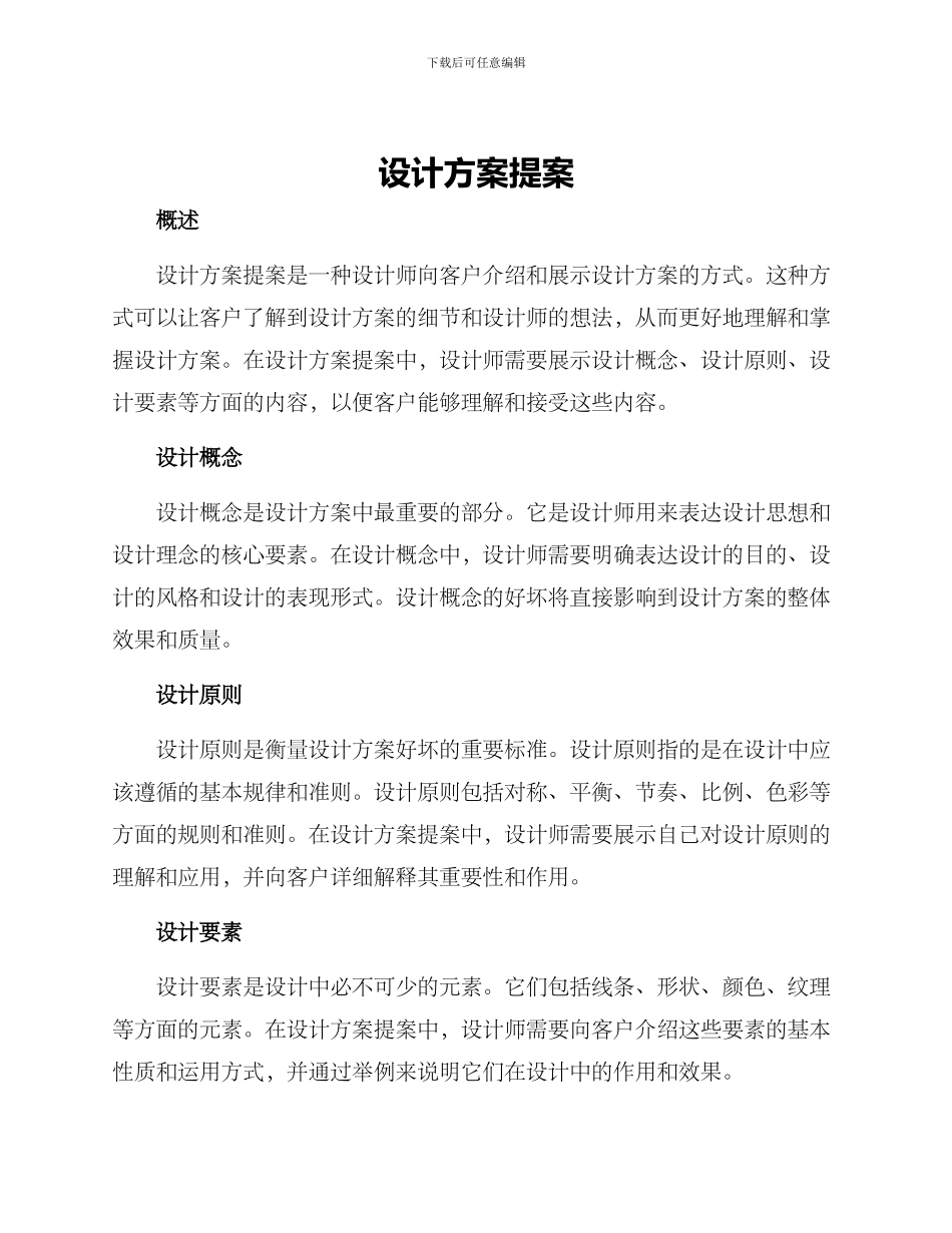 设计方案提案_第1页