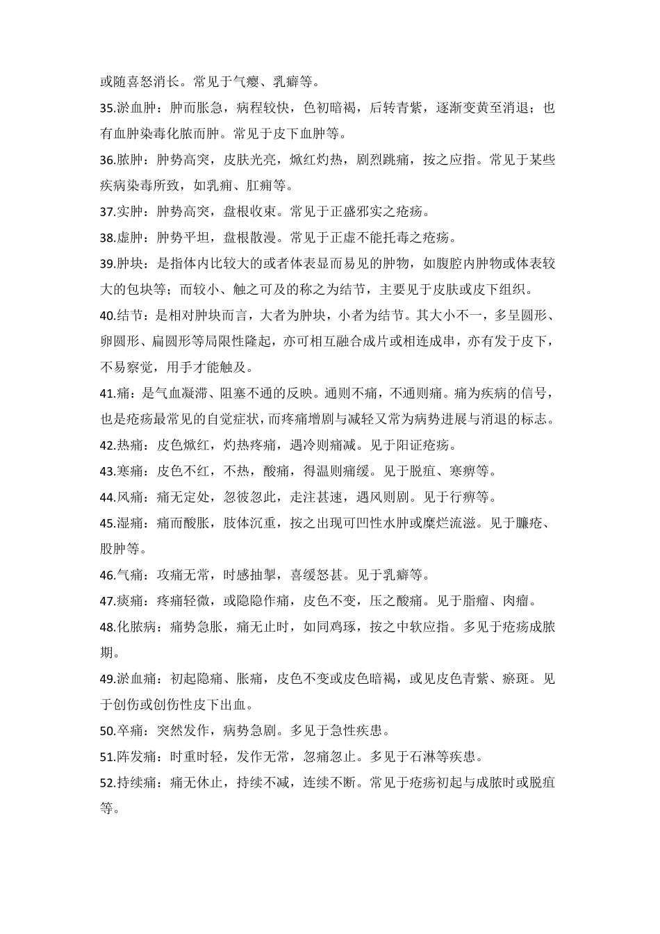 中医外科学试题及答案_第3页