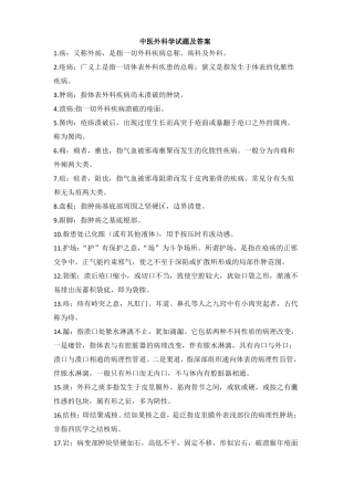 中医外科学试题及答案
