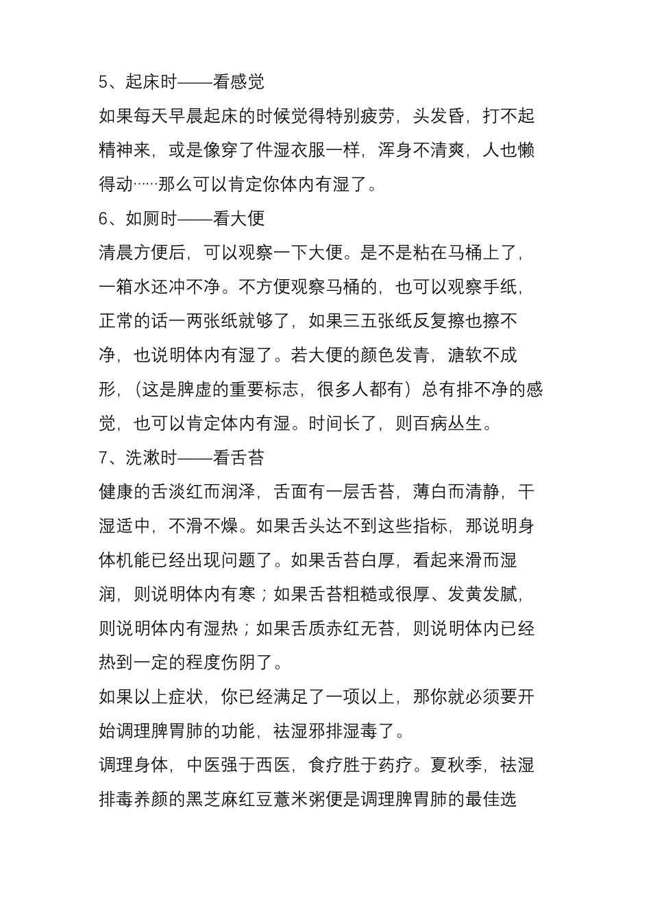 中医夏季除湿五大措施_第3页