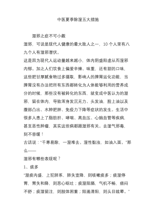 中医夏季除湿五大措施