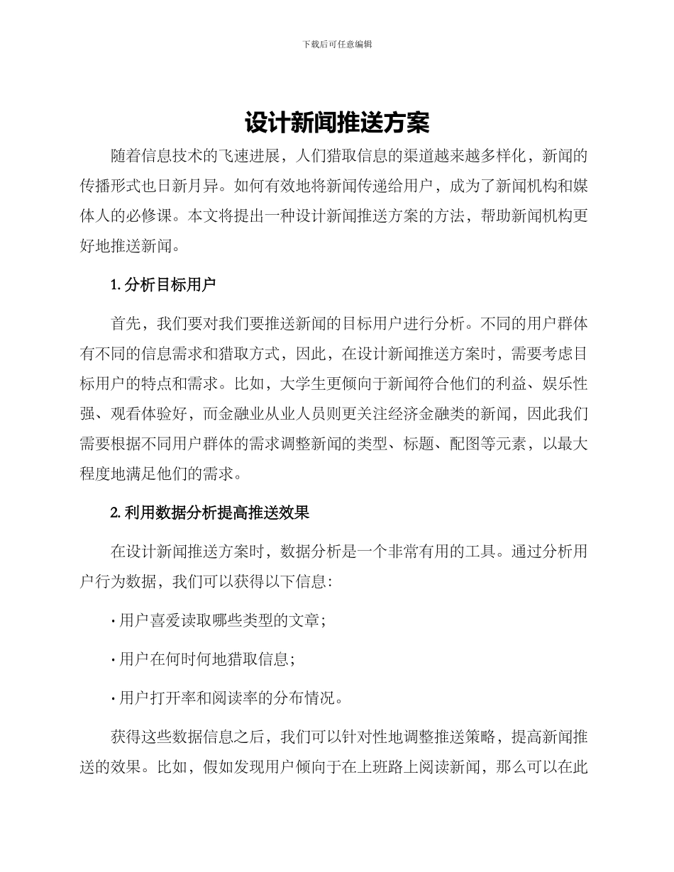 设计新闻推送方案_第1页