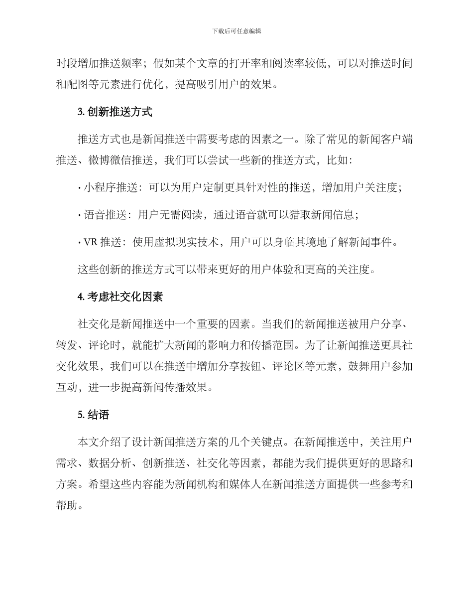 设计新闻推送方案_第2页