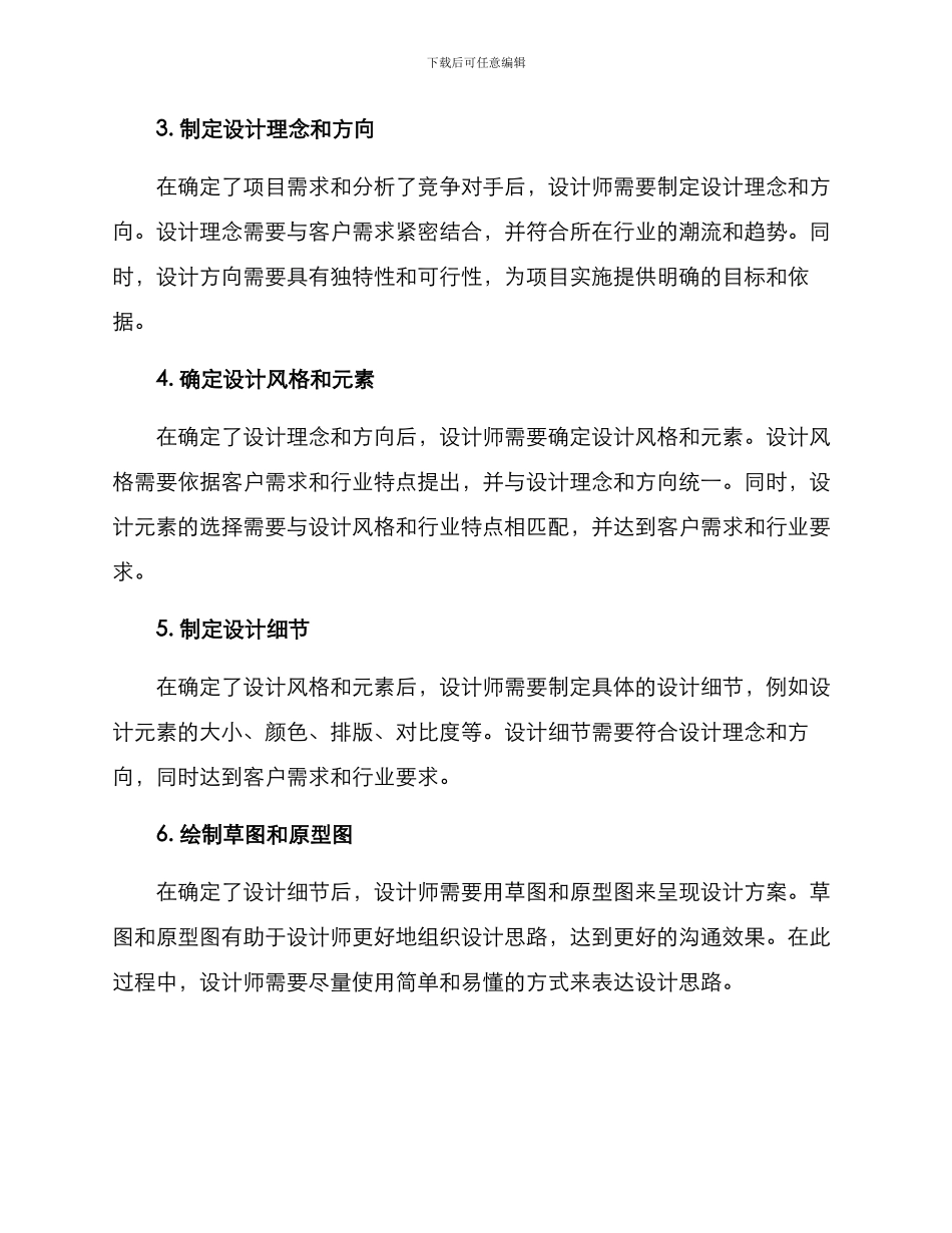 设计方案撰写_第2页