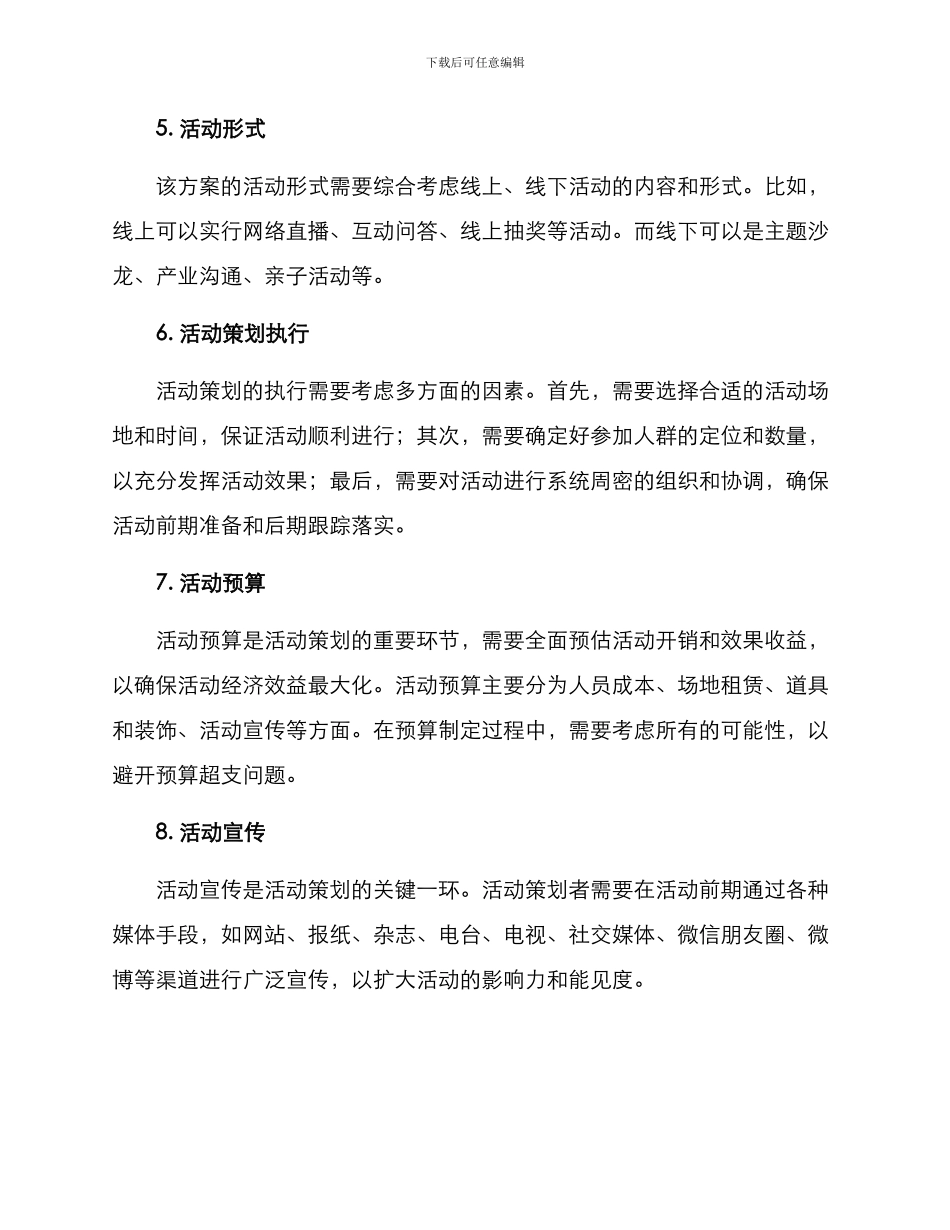设计新颖活动策划方案_第2页