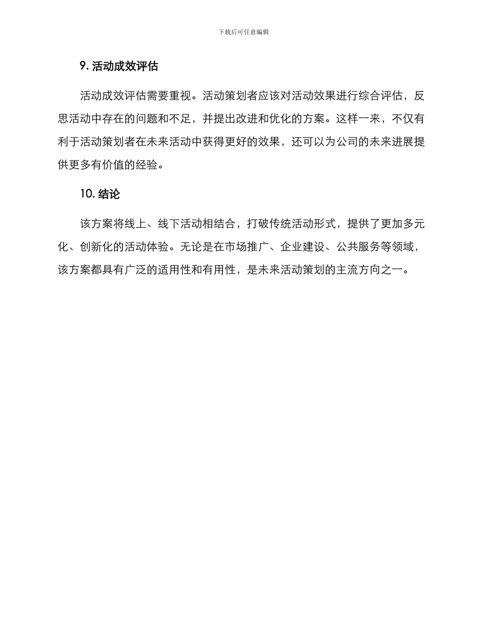 设计新颖活动策划方案_第3页