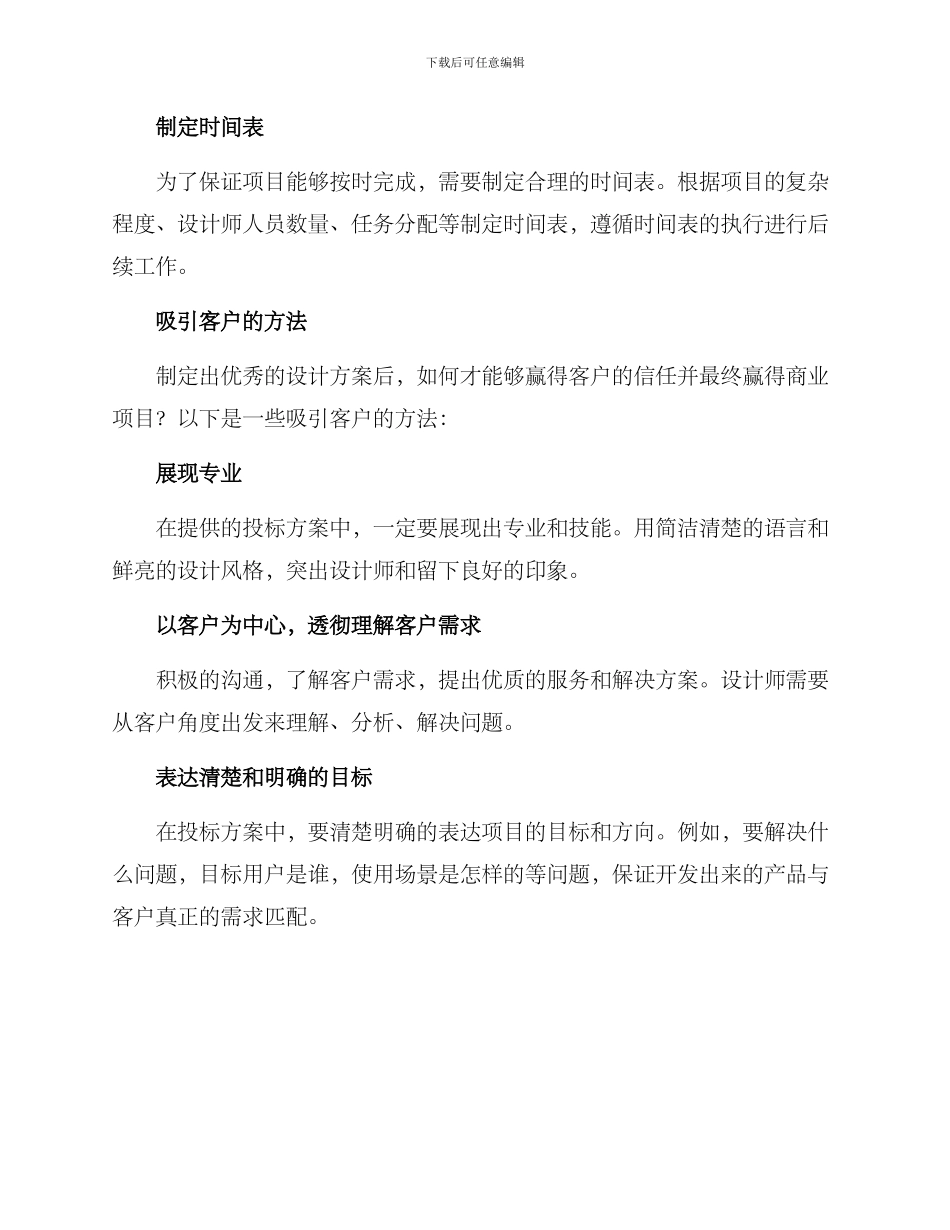 设计方案投标_第2页