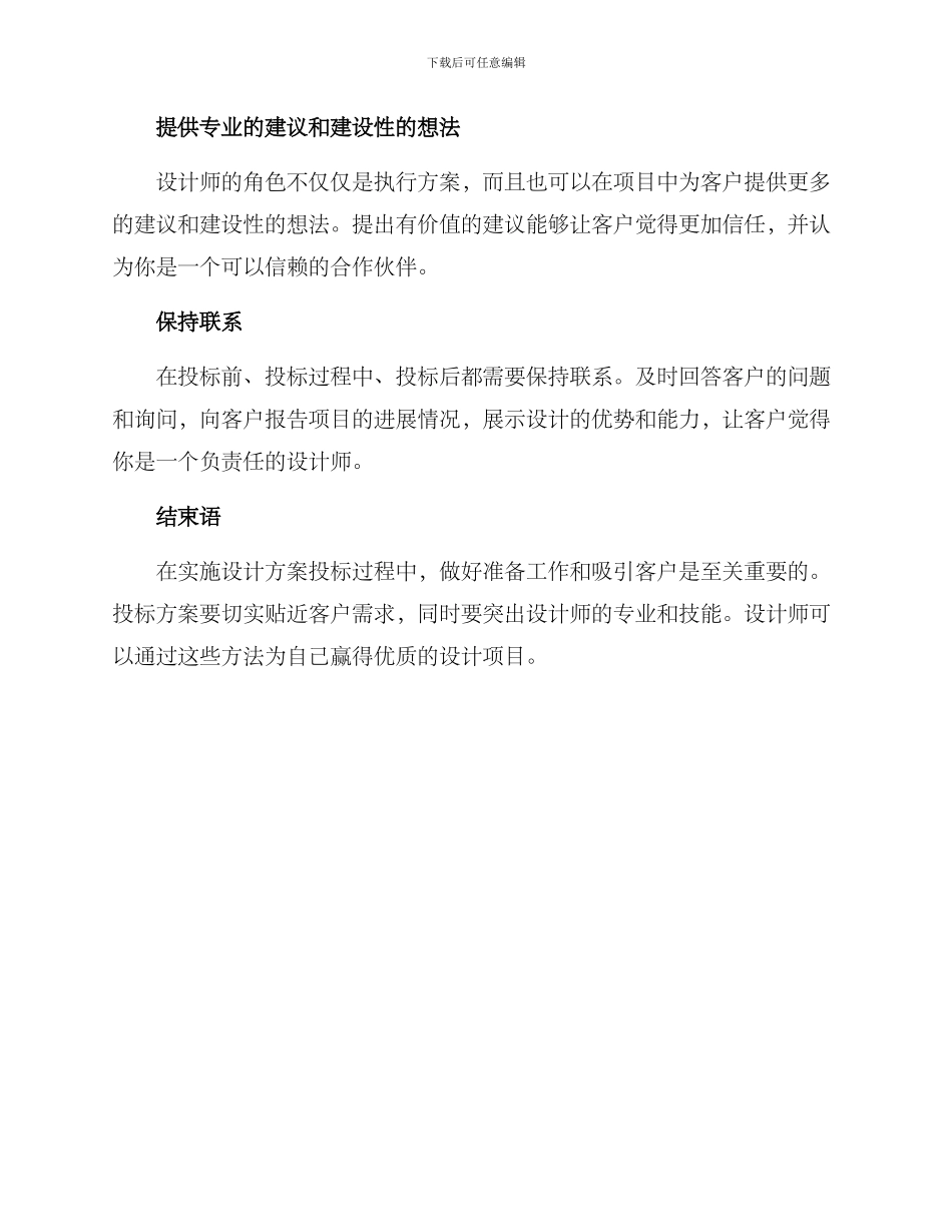 设计方案投标_第3页