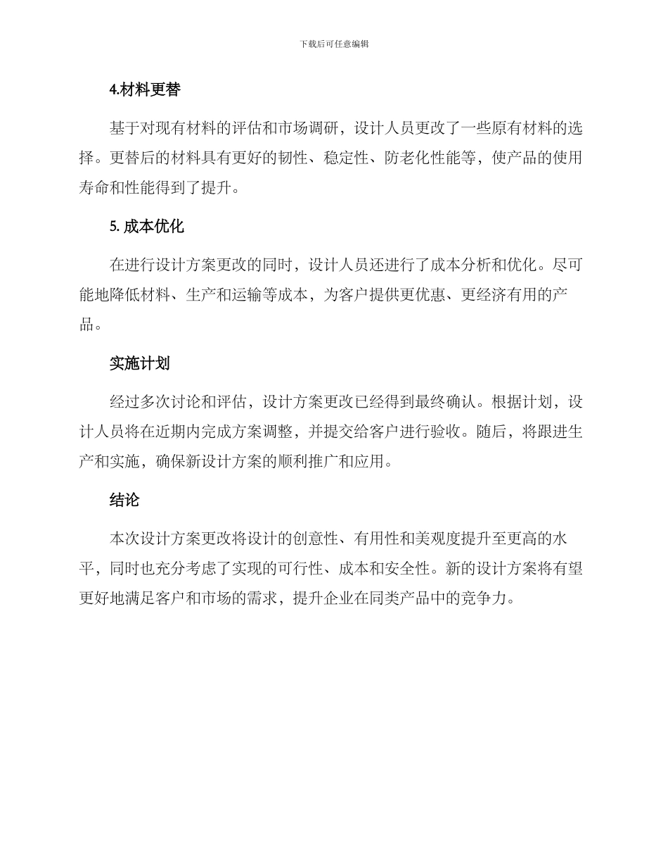 设计方案更改说明情况_第2页