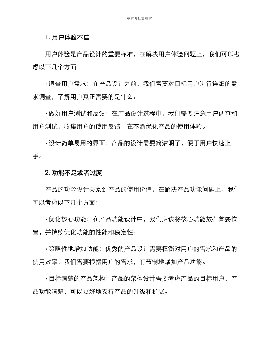 设计方案改进措施_第2页