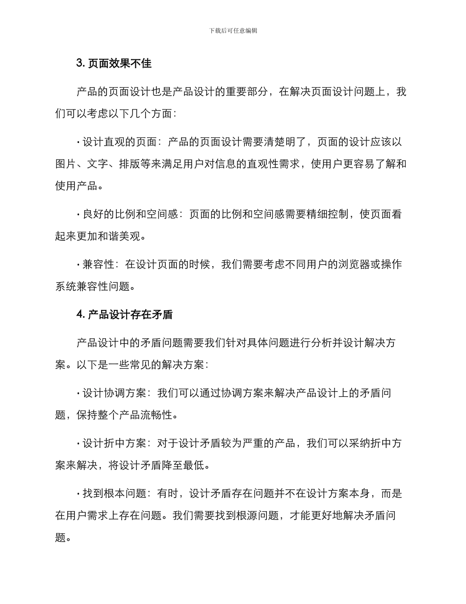 设计方案改进措施_第3页