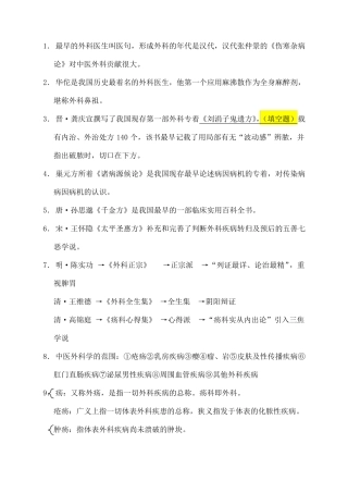 中医外科学考试重点整理