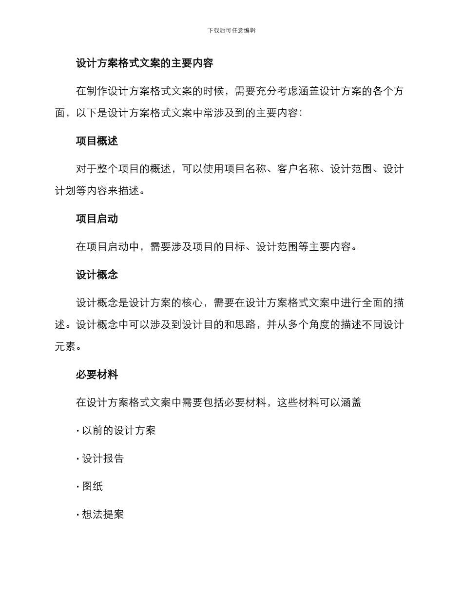 设计方案格式文案_第2页