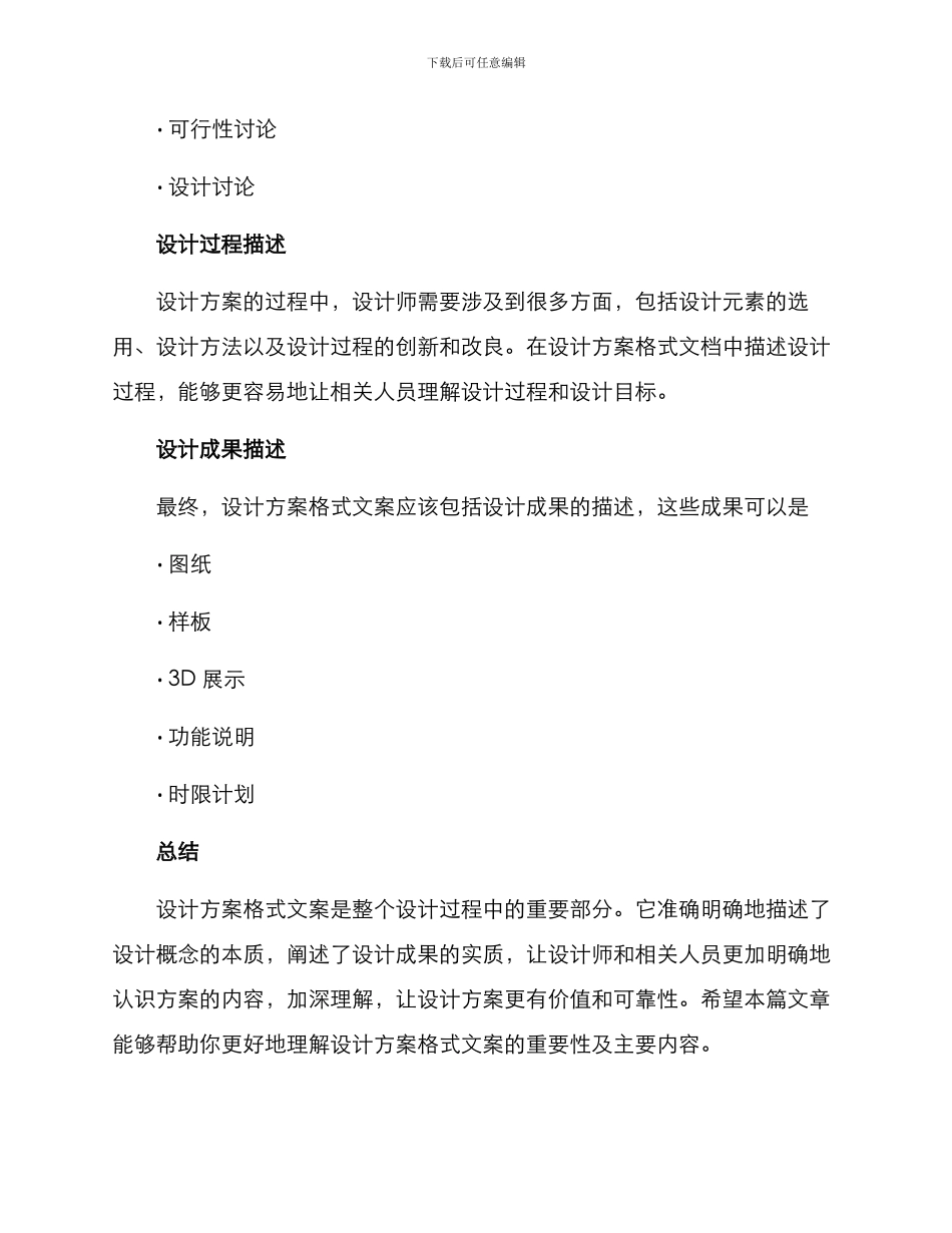 设计方案格式文案_第3页