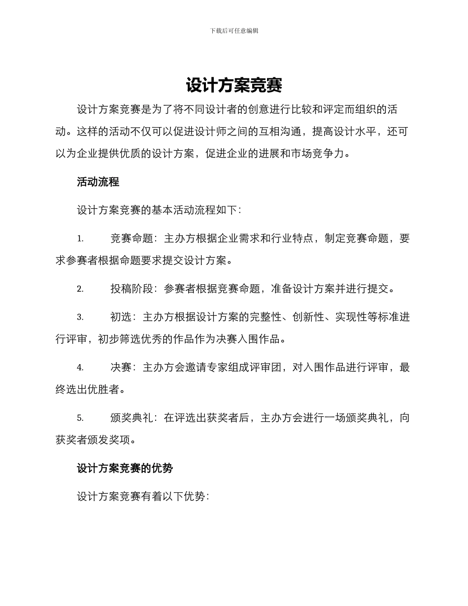 设计方案比赛_第1页