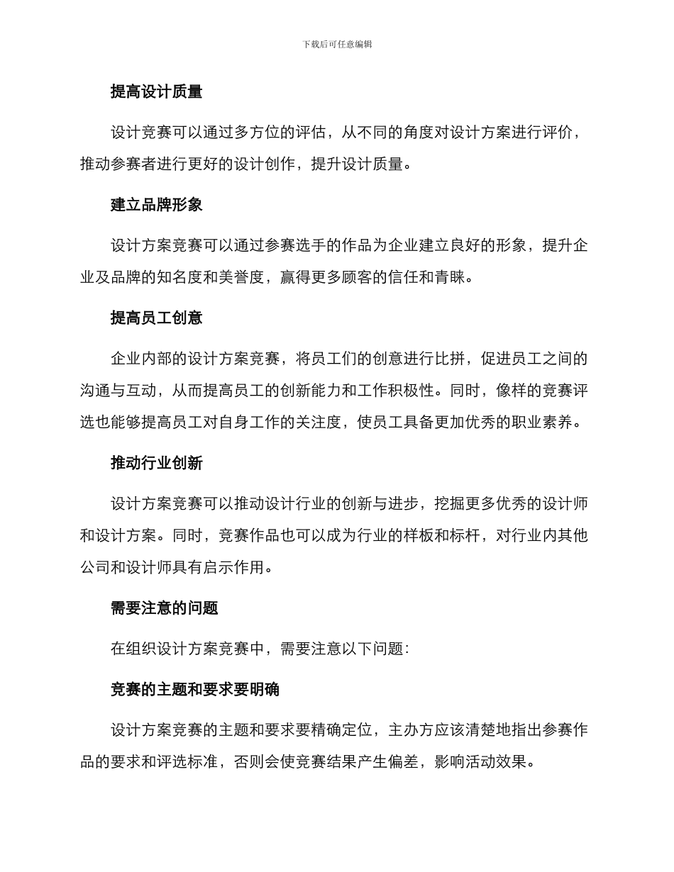 设计方案比赛_第2页