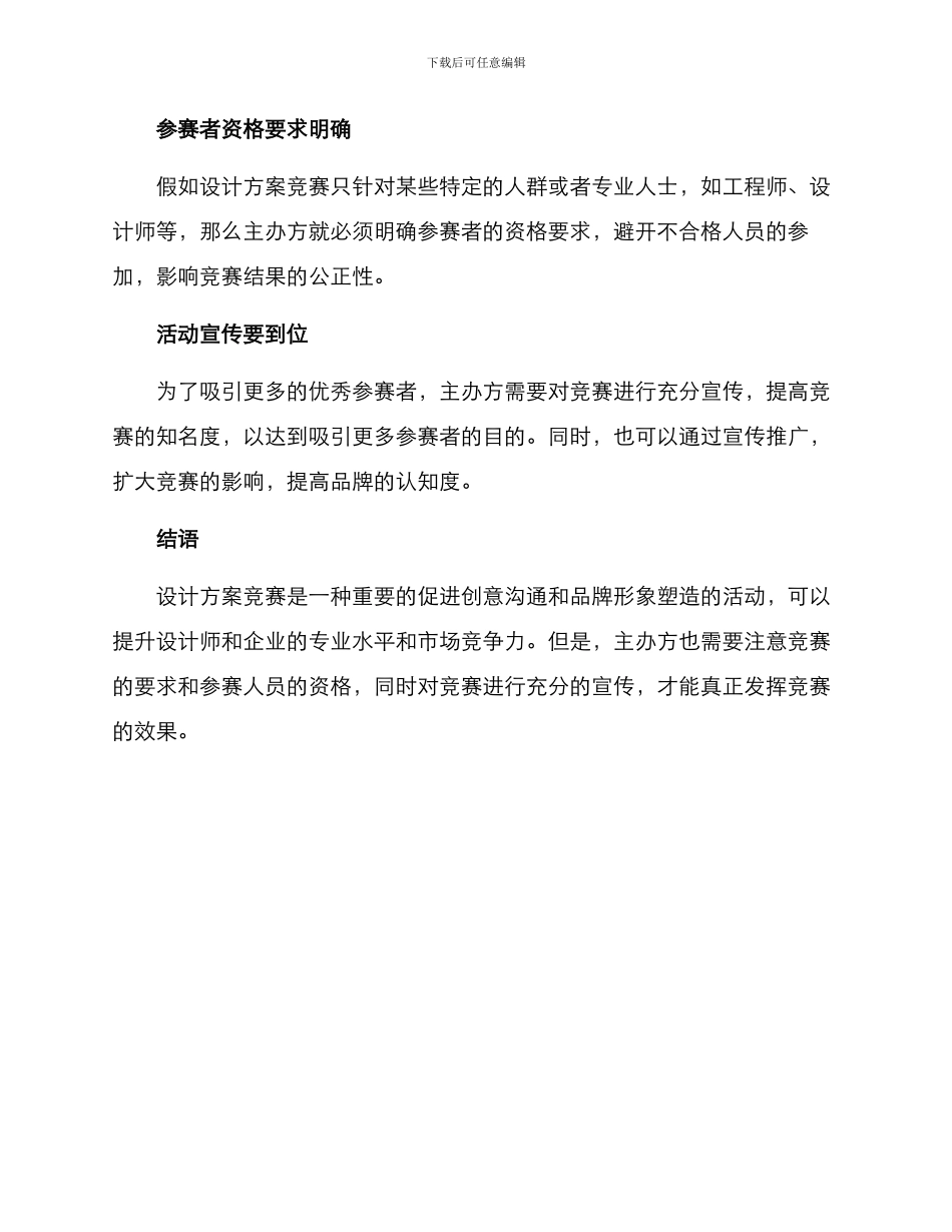 设计方案比赛_第3页