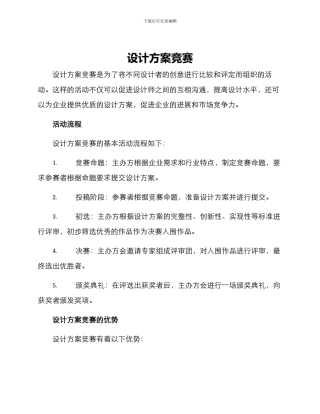 设计方案比赛
