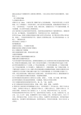 中医外科考试重点肛肠血管