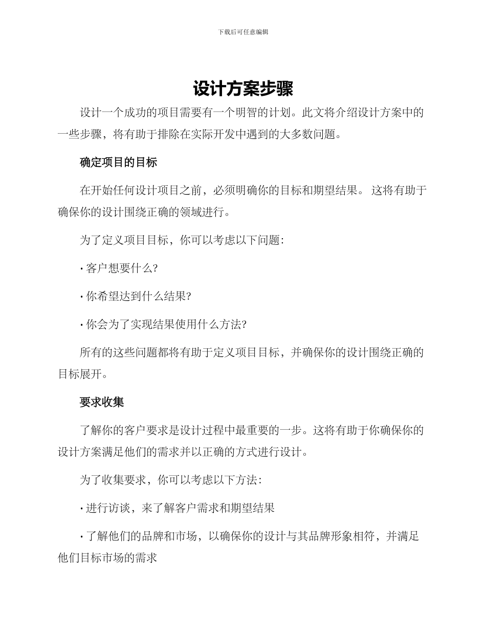 设计方案步骤_第1页