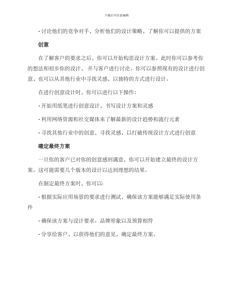 设计方案步骤_第2页